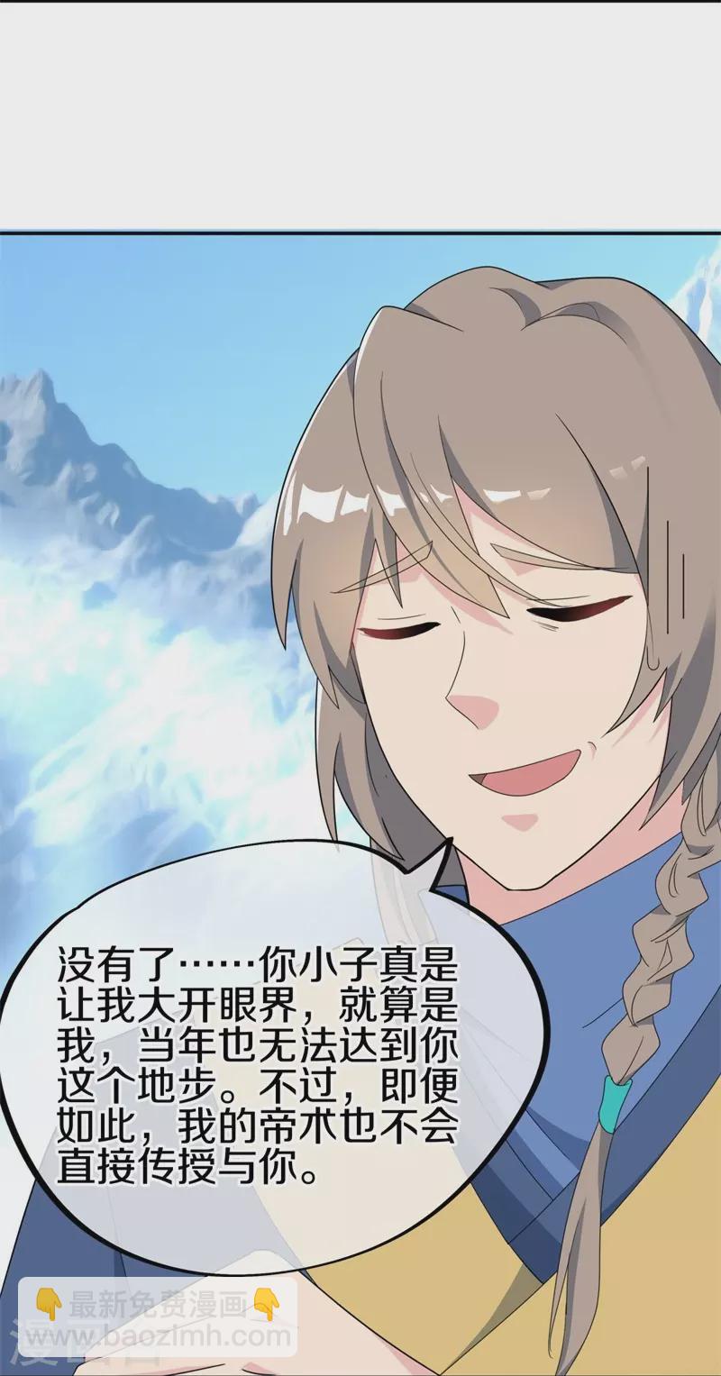 🍴绝世战魂 第417话 考验 第38页