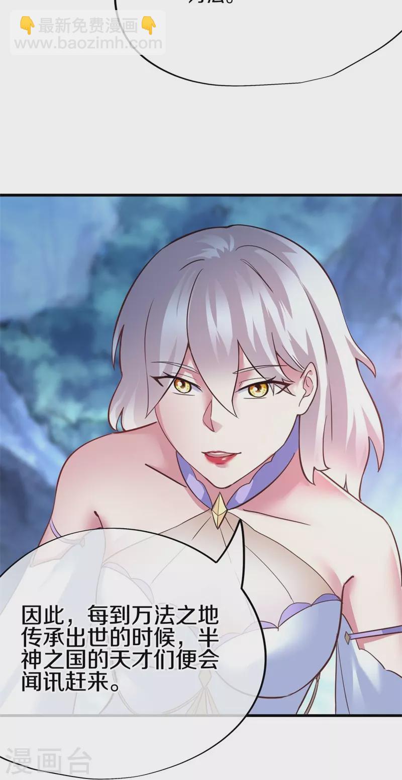 🍴绝世战魂 第417话 考验 第4页