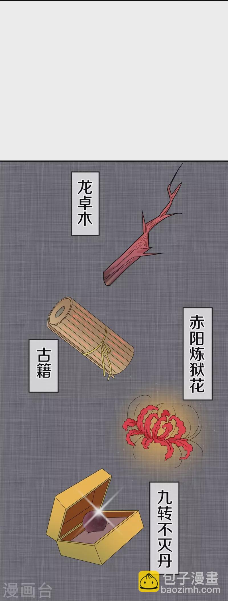 🍴绝世战魂 第417话 考验 第43页