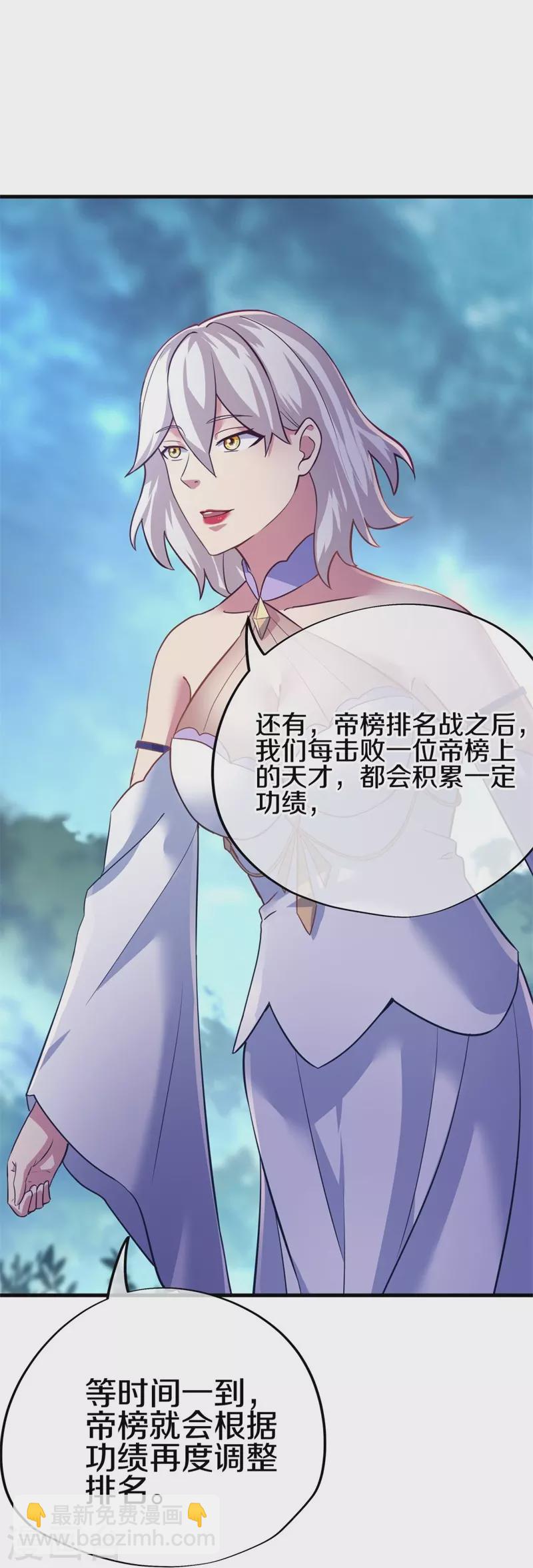 🍴绝世战魂 第417话 考验 第5页
