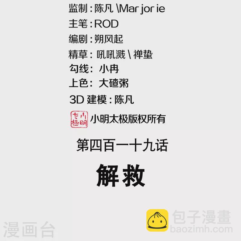 🍴绝世战魂 第419话 解救 第2页