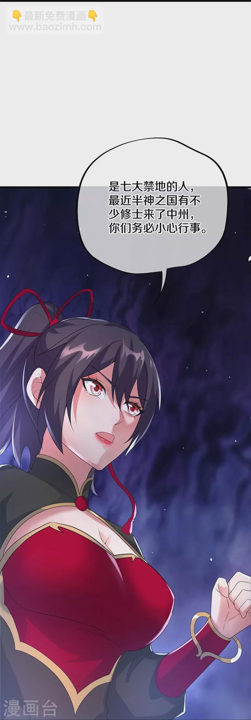 🍴绝世战魂 第419话 解救 第29页