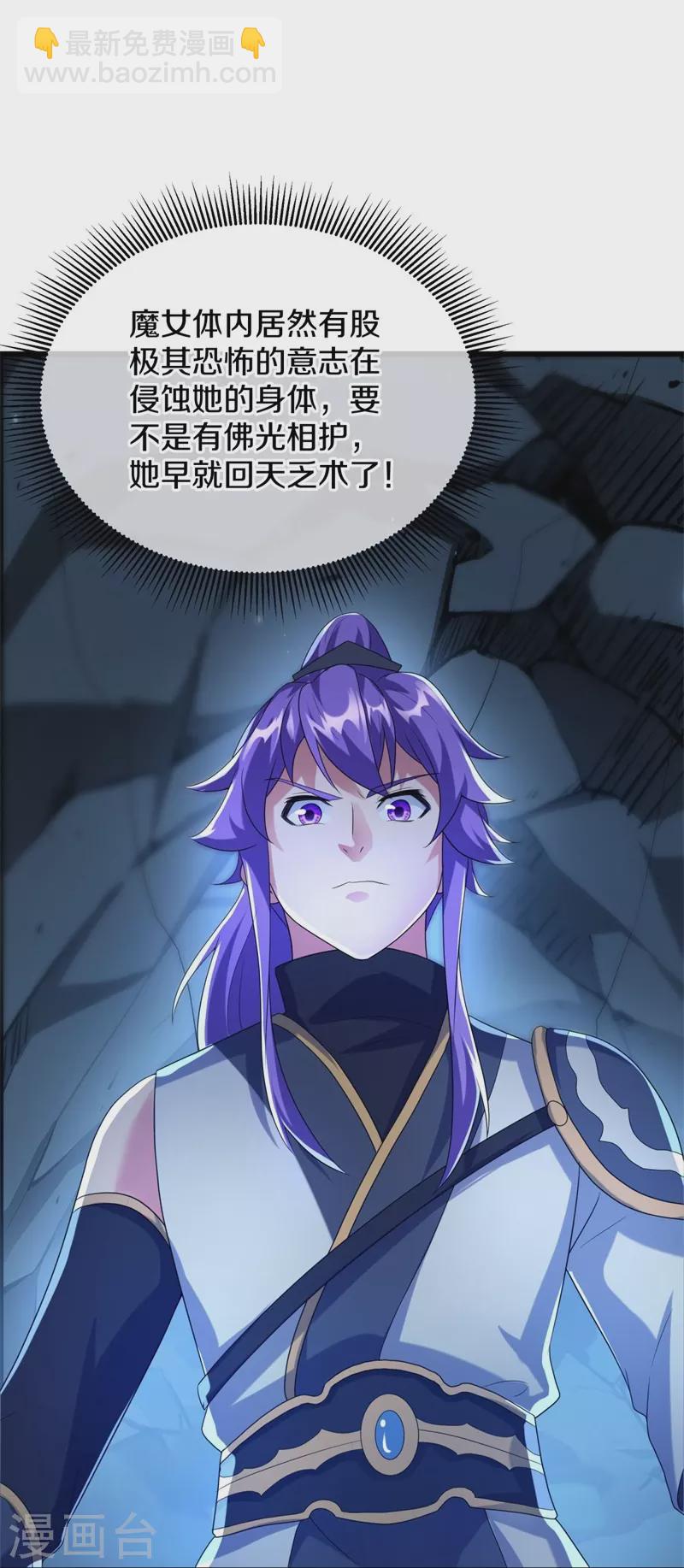 🍴绝世战魂 第419话 解救 第3页