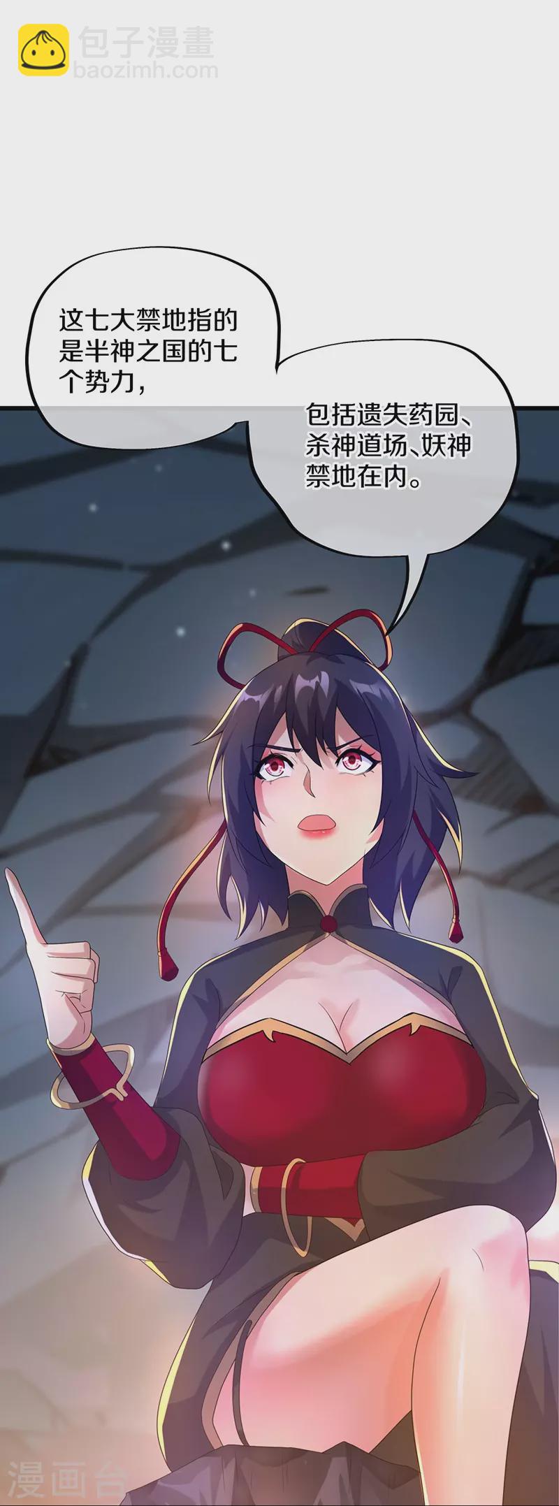 🍴绝世战魂 第419话 解救 第32页