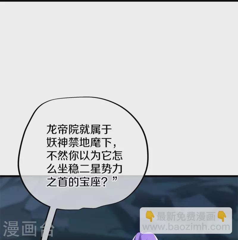 🍴绝世战魂 第419话 解救 第33页