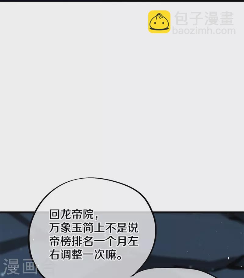 🍴绝世战魂 第419话 解救 第37页
