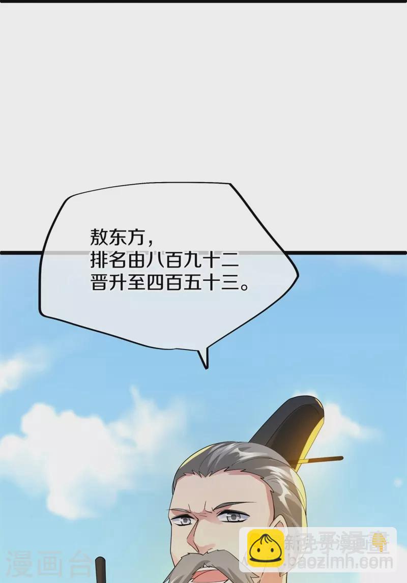 🍴绝世战魂 第419话 解救 第44页