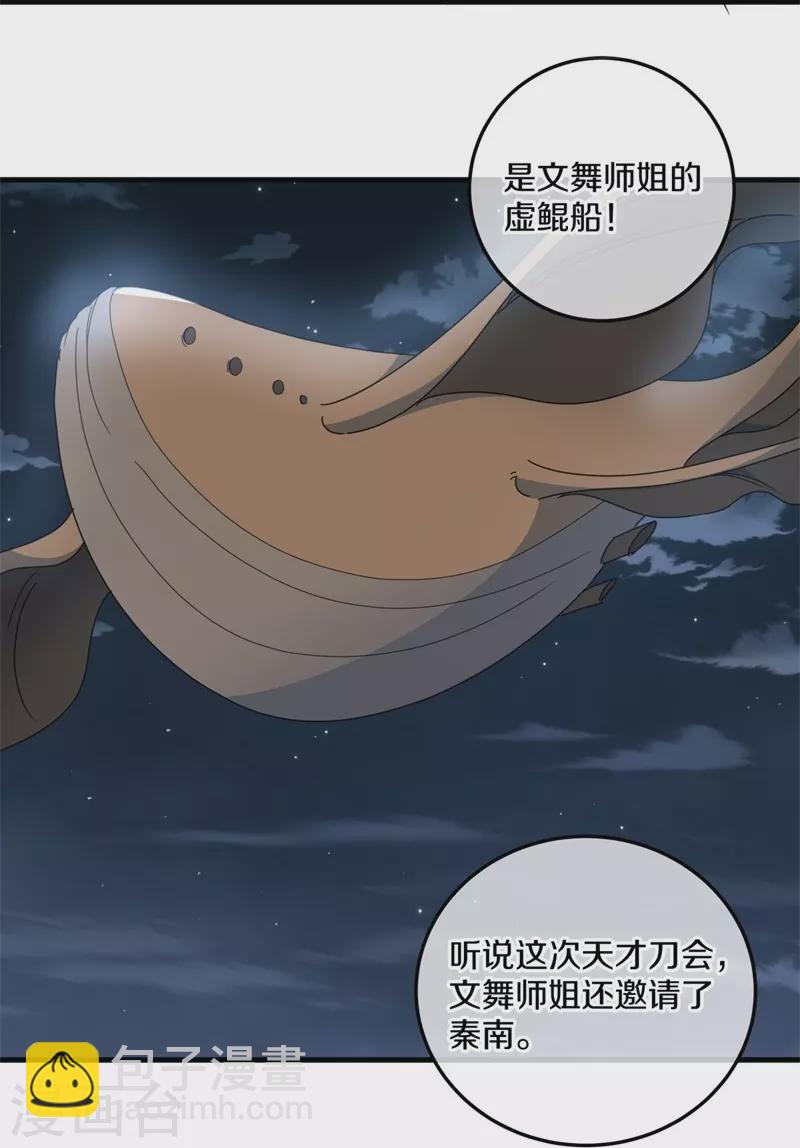 🍴绝世战魂 第421话 九刀古峰 第12页