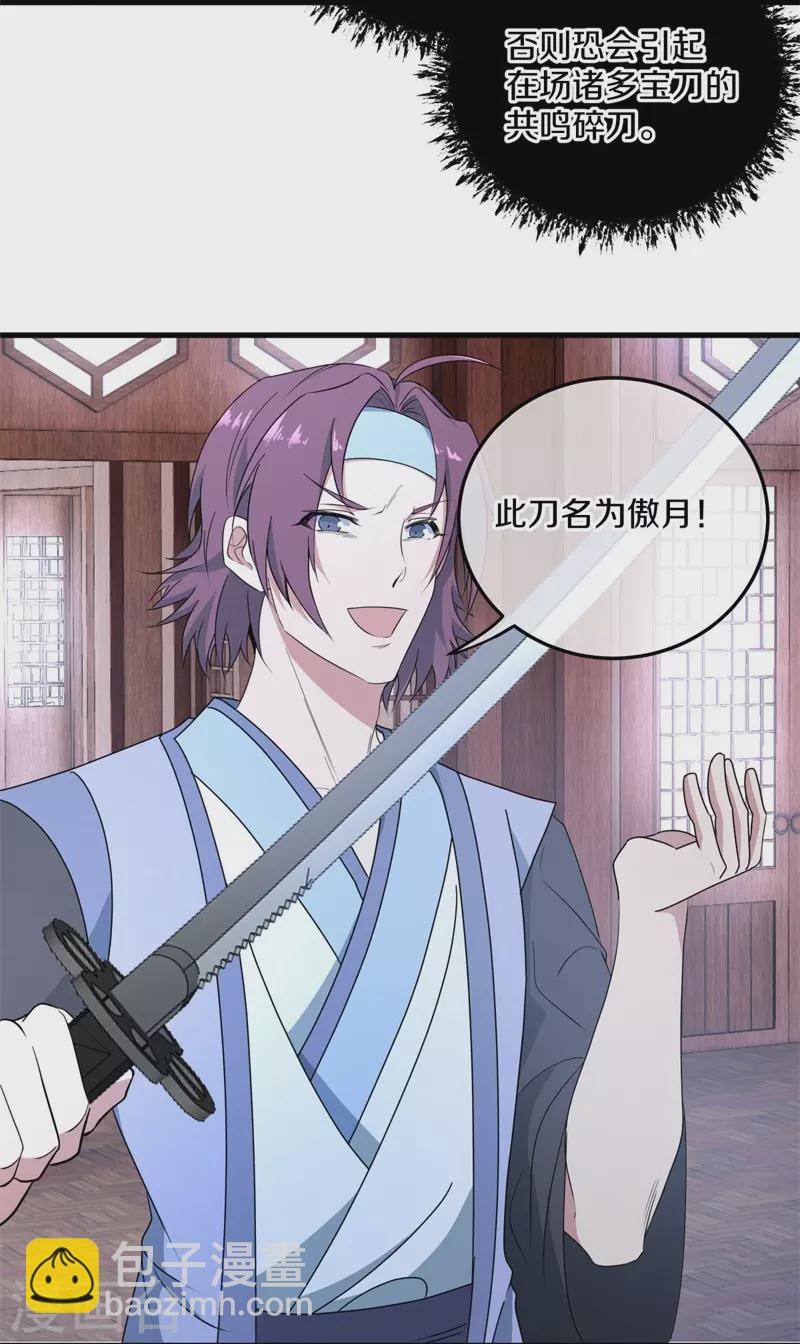 🍴绝世战魂 第421话 九刀古峰 第16页