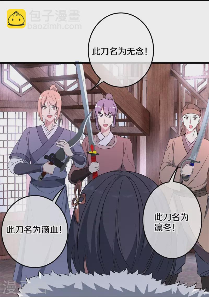 🍴绝世战魂 第421话 九刀古峰 第17页