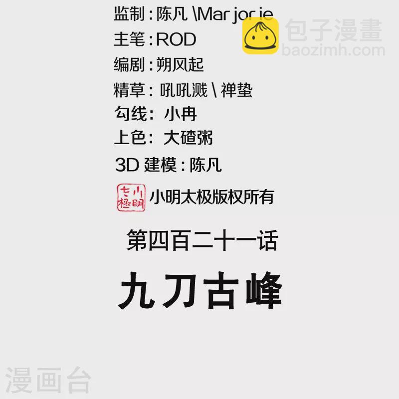 🍴绝世战魂 第421话 九刀古峰 第2页