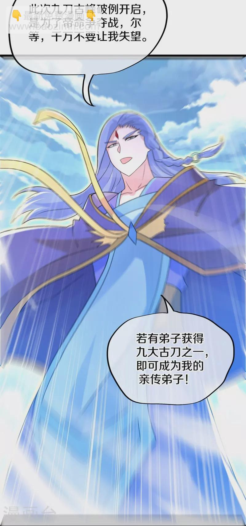 🍴绝世战魂 第421话 九刀古峰 第36页