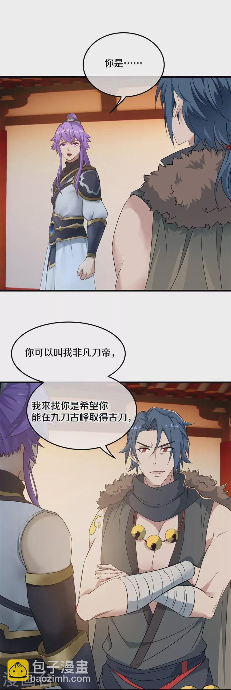 🍴绝世战魂 第421话 九刀古峰 第4页