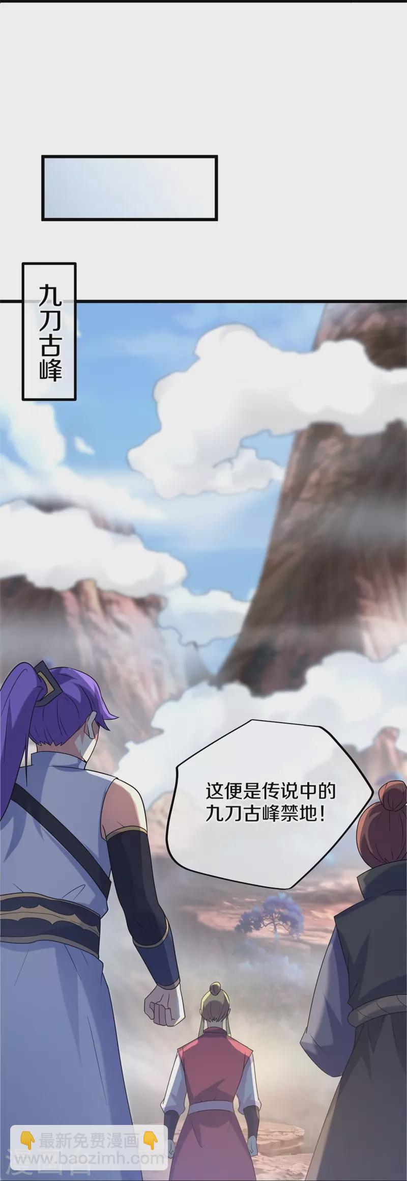 🍴绝世战魂 第421话 九刀古峰 第42页