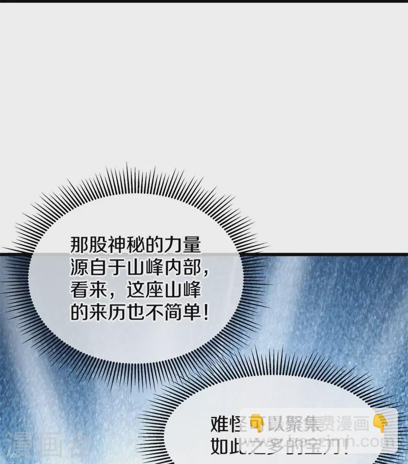 🍴绝世战魂 第421话 九刀古峰 第44页