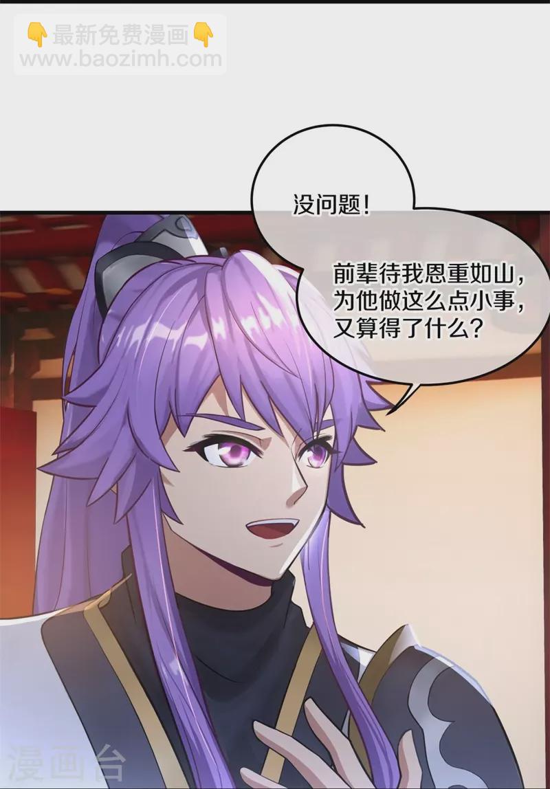 🍴绝世战魂 第421话 九刀古峰 第7页