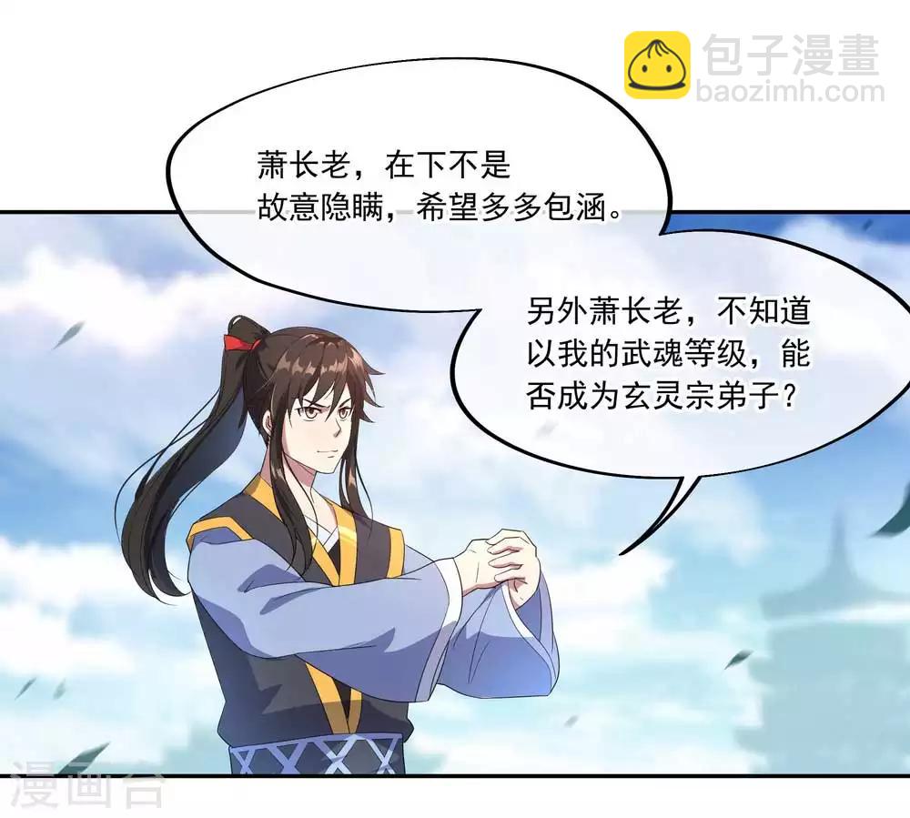 🍴绝世战魂 第43话 扭转大局 第10页