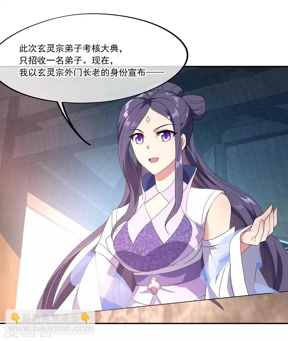 🍴绝世战魂 第43话 扭转大局 第11页