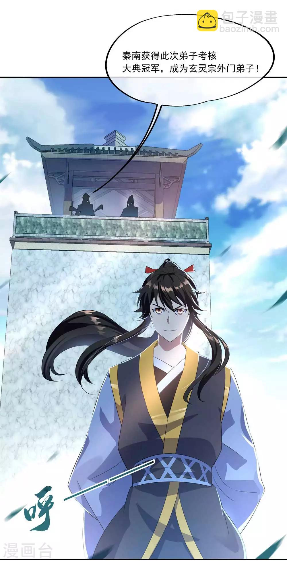 🍴绝世战魂 第43话 扭转大局 第12页