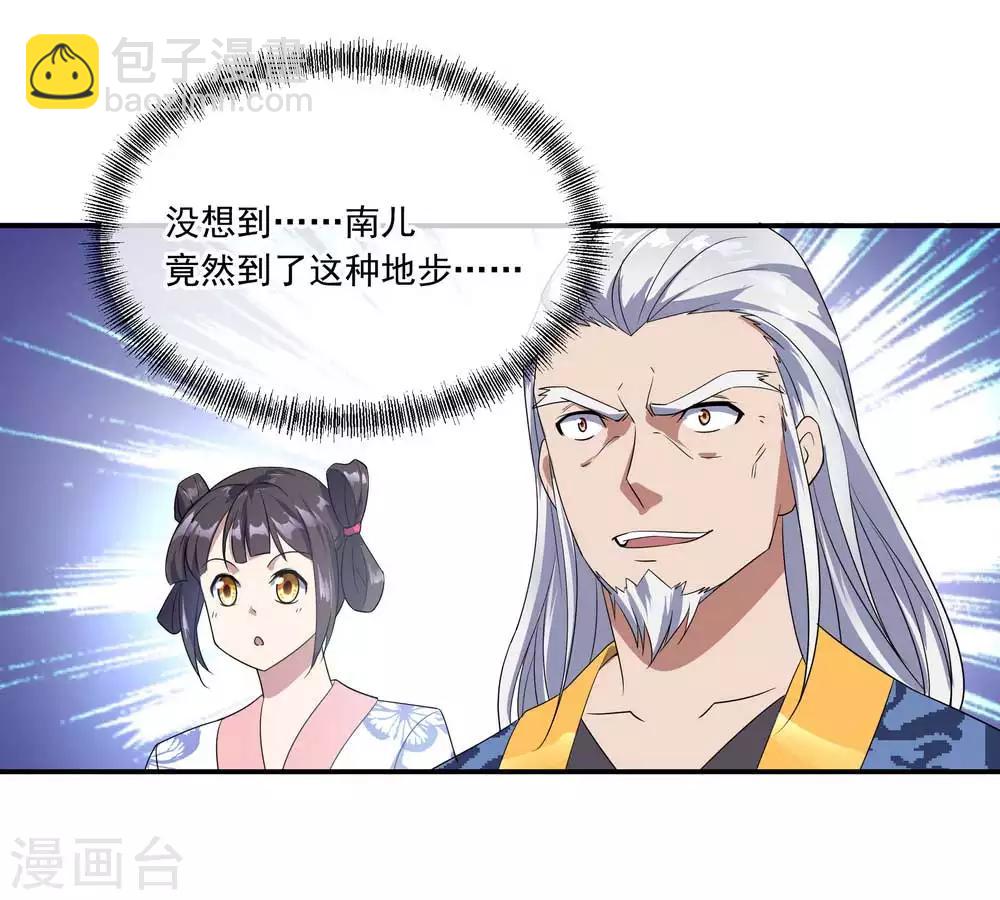 🍴绝世战魂 第43话 扭转大局 第14页