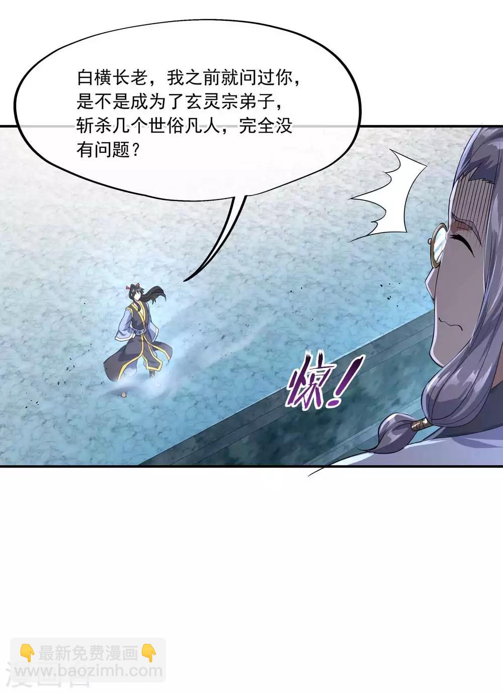 🍴绝世战魂 第43话 扭转大局 第16页