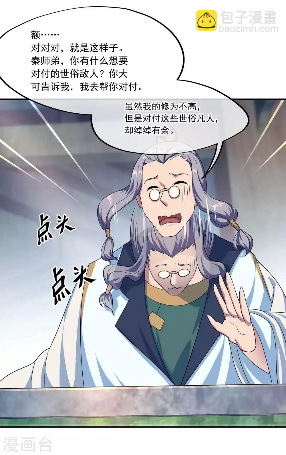 🍴绝世战魂 第43话 扭转大局 第17页