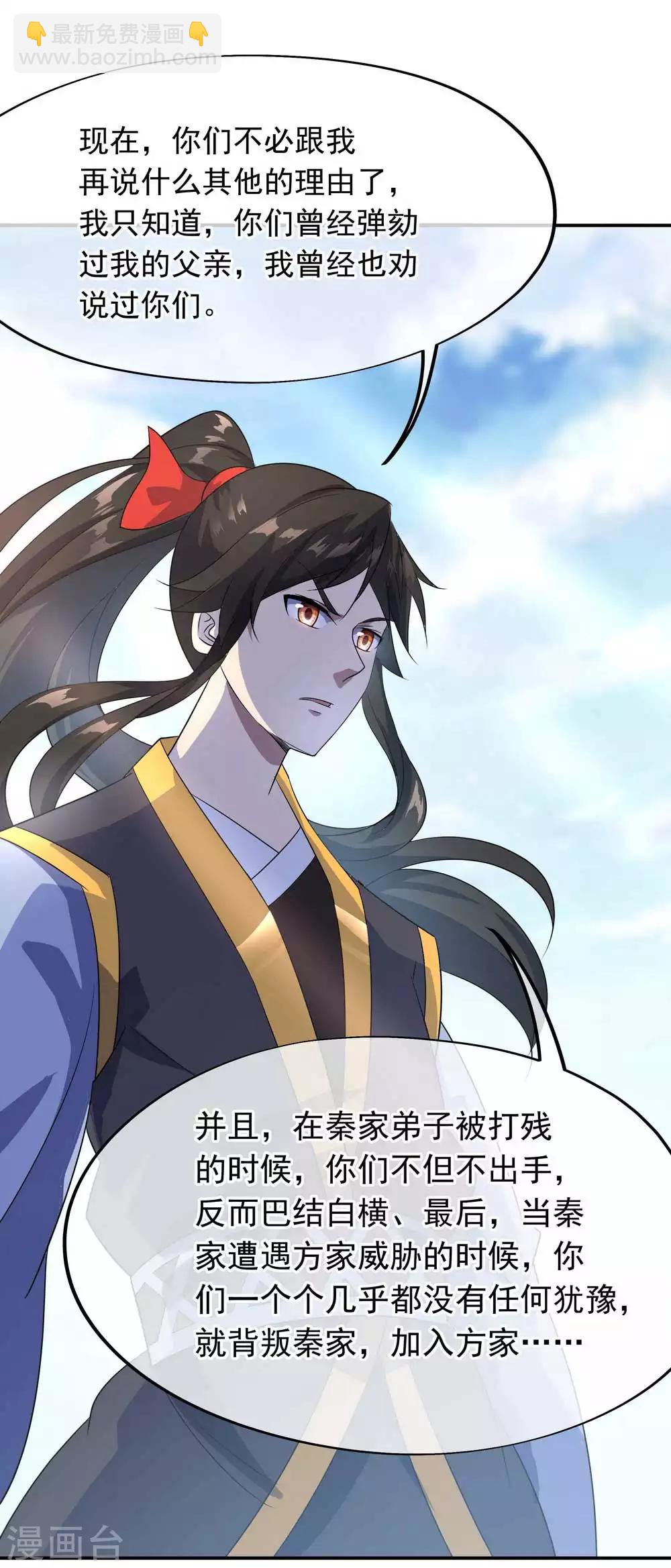 🍴绝世战魂 第43话 扭转大局 第24页