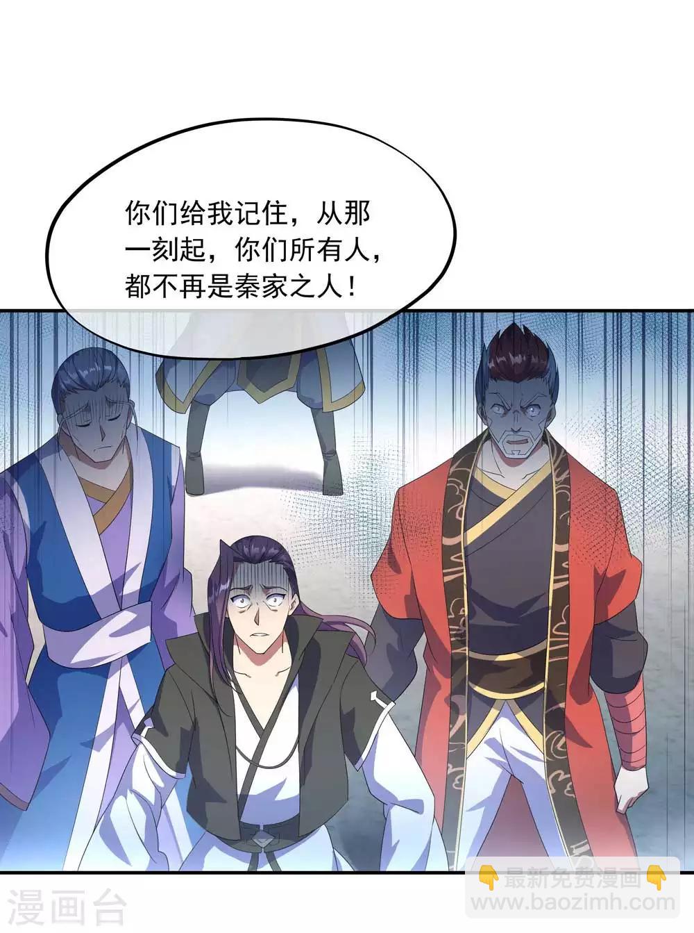 🍴绝世战魂 第43话 扭转大局 第25页