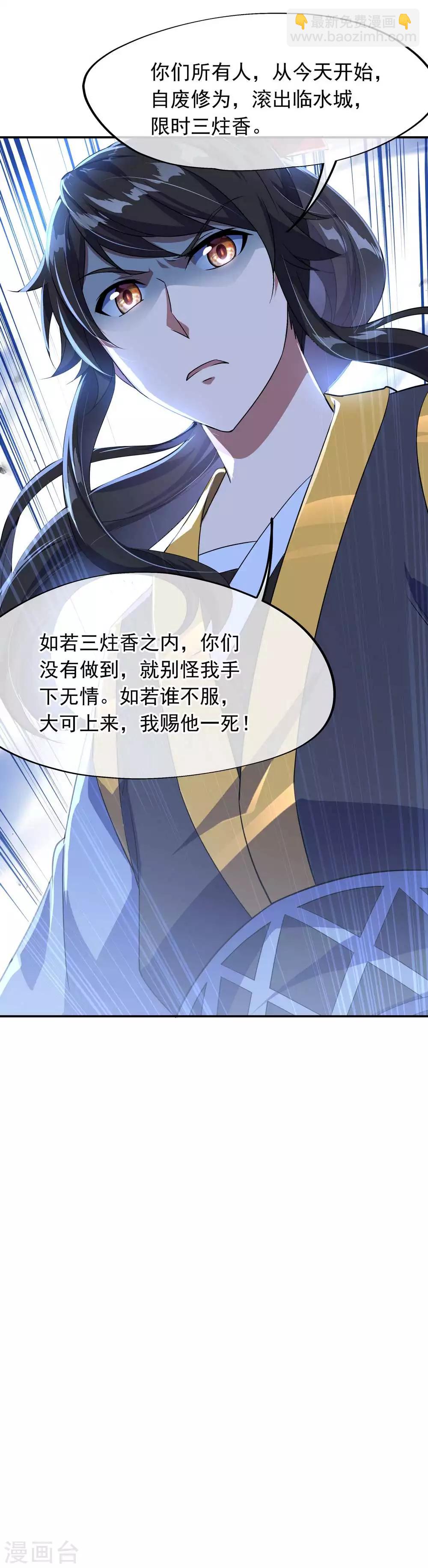 🍴绝世战魂 第43话 扭转大局 第26页