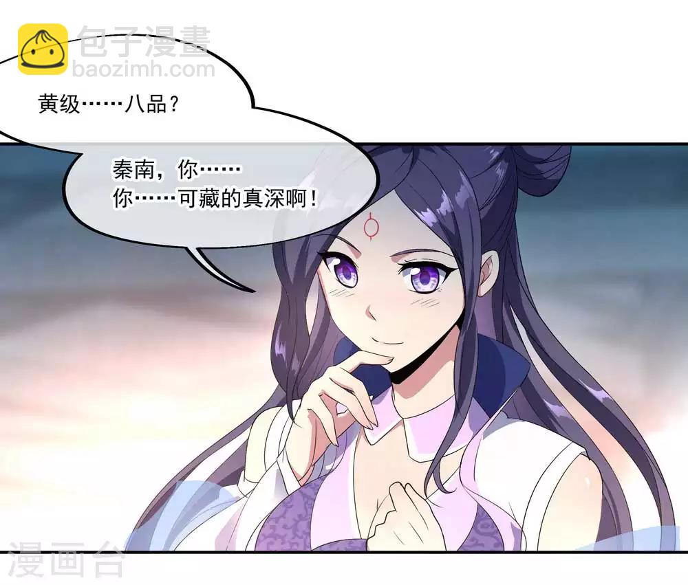 🍴绝世战魂 第43话 扭转大局 第9页