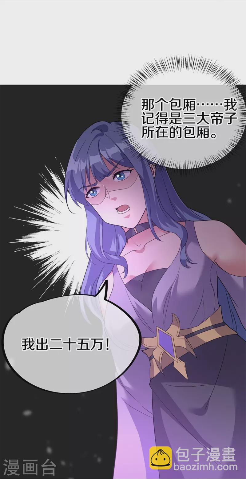 🍴绝世战魂 第423话 拍卖 第10页