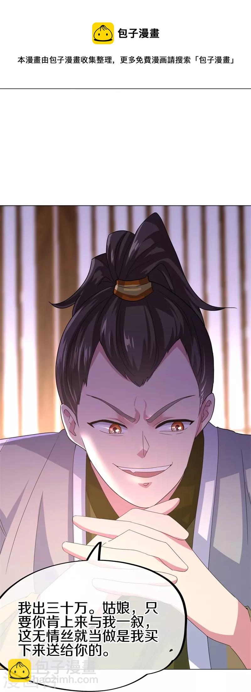 🍴绝世战魂 第423话 拍卖 第11页