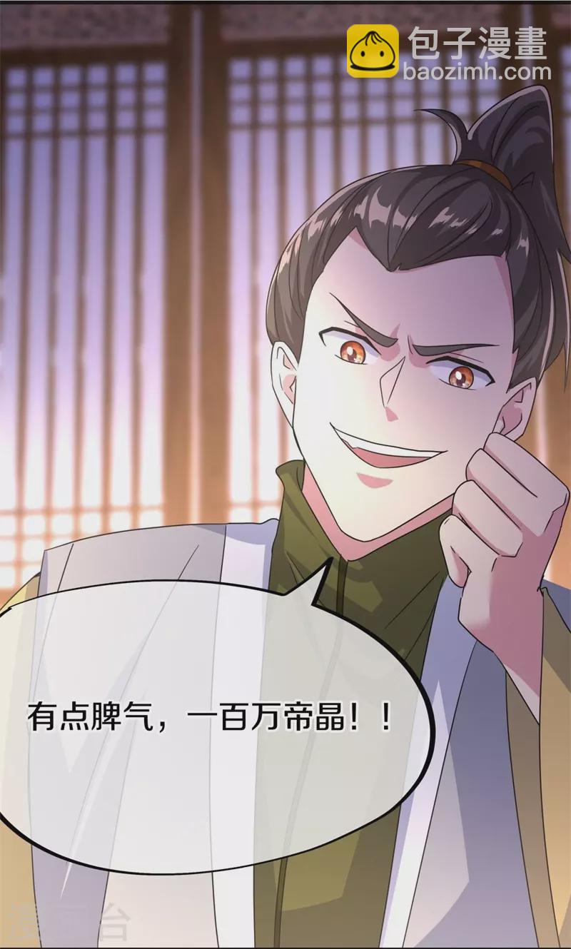 🍴绝世战魂 第423话 拍卖 第13页