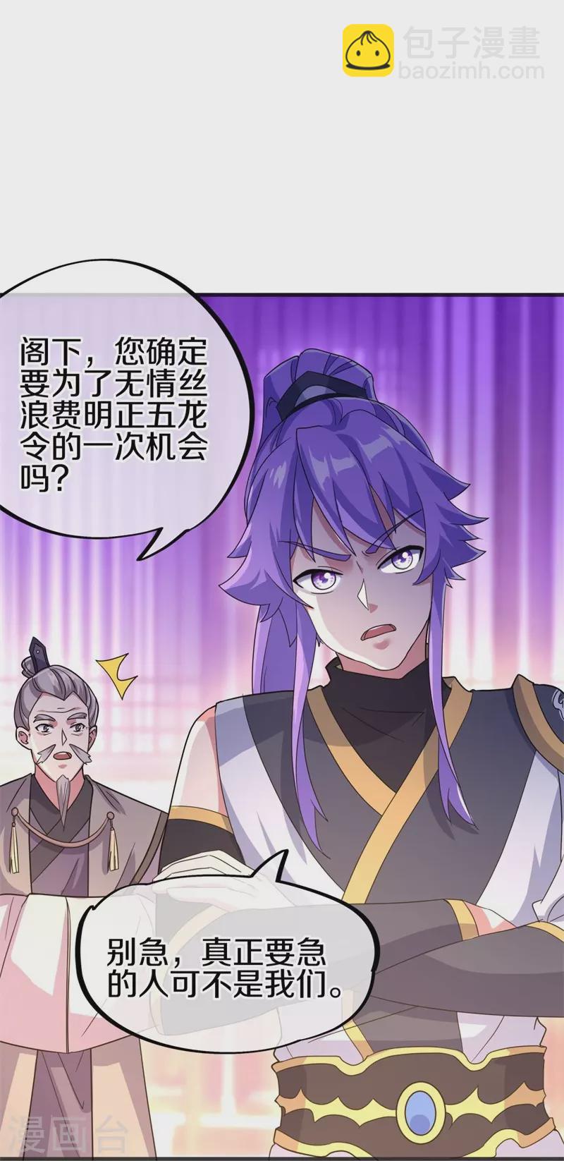 🍴绝世战魂 第423话 拍卖 第18页