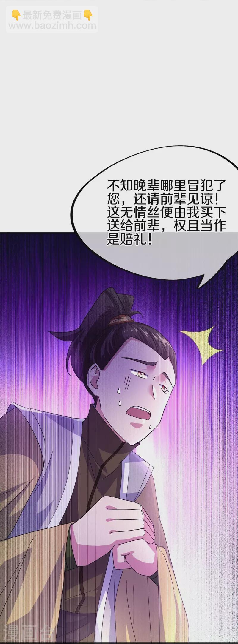 🍴绝世战魂 第423话 拍卖 第19页