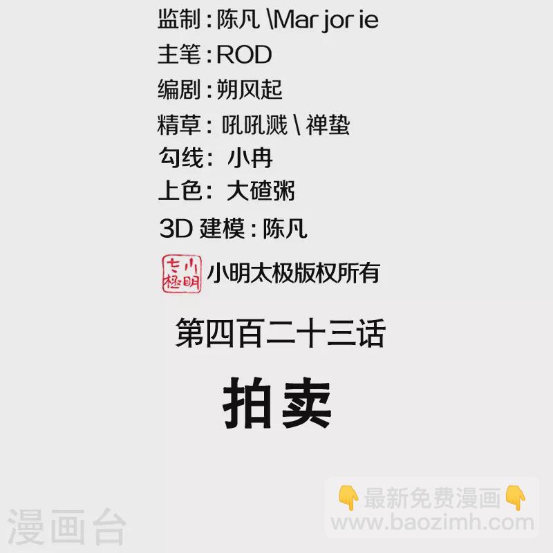 🍴绝世战魂 第423话 拍卖 第2页