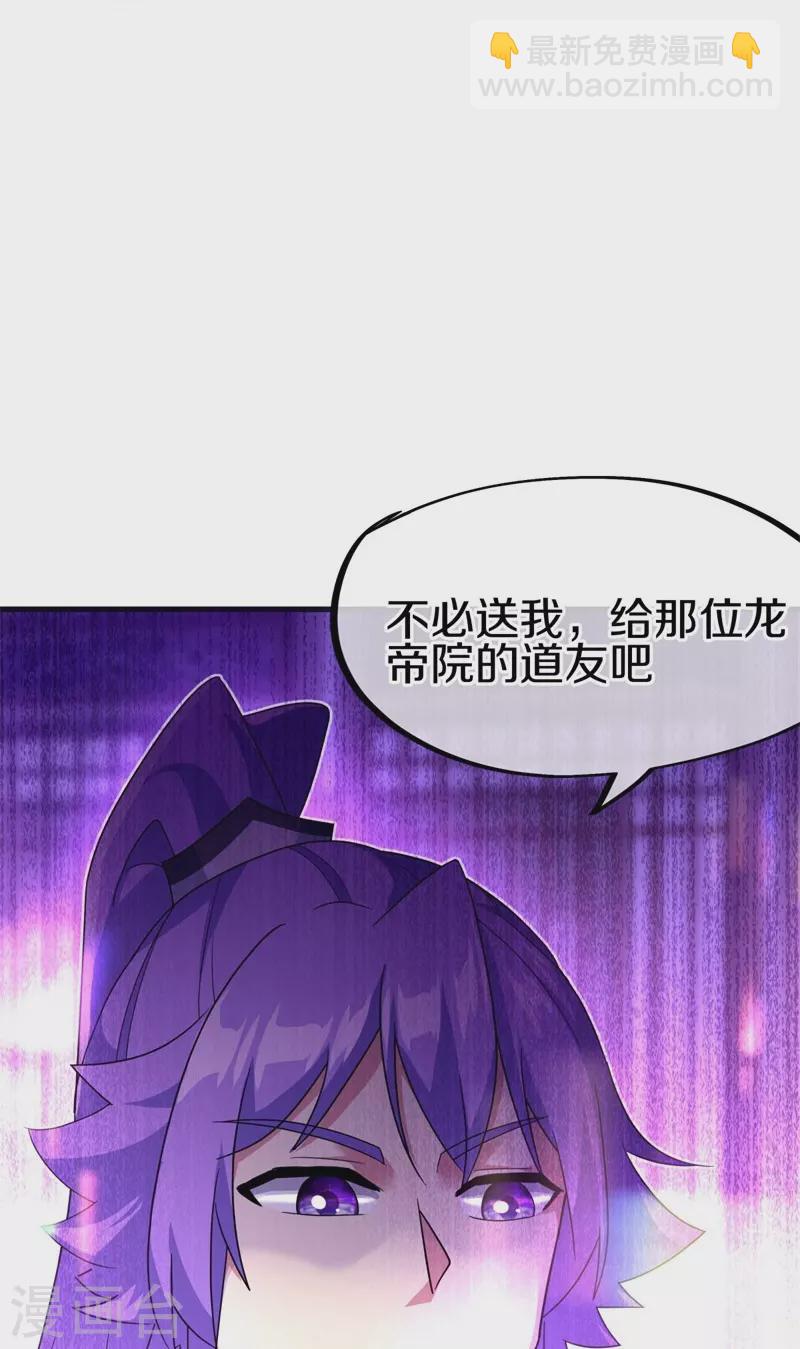 🍴绝世战魂 第423话 拍卖 第20页