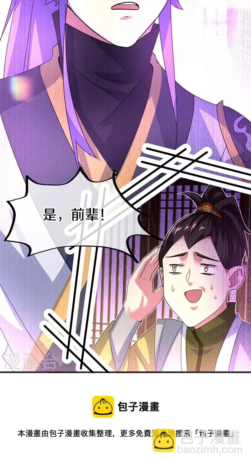 🍴绝世战魂 第423话 拍卖 第21页
