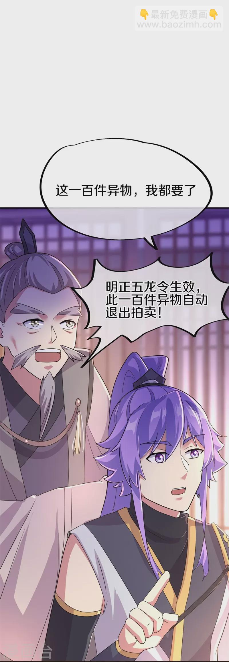🍴绝世战魂 第423话 拍卖 第28页