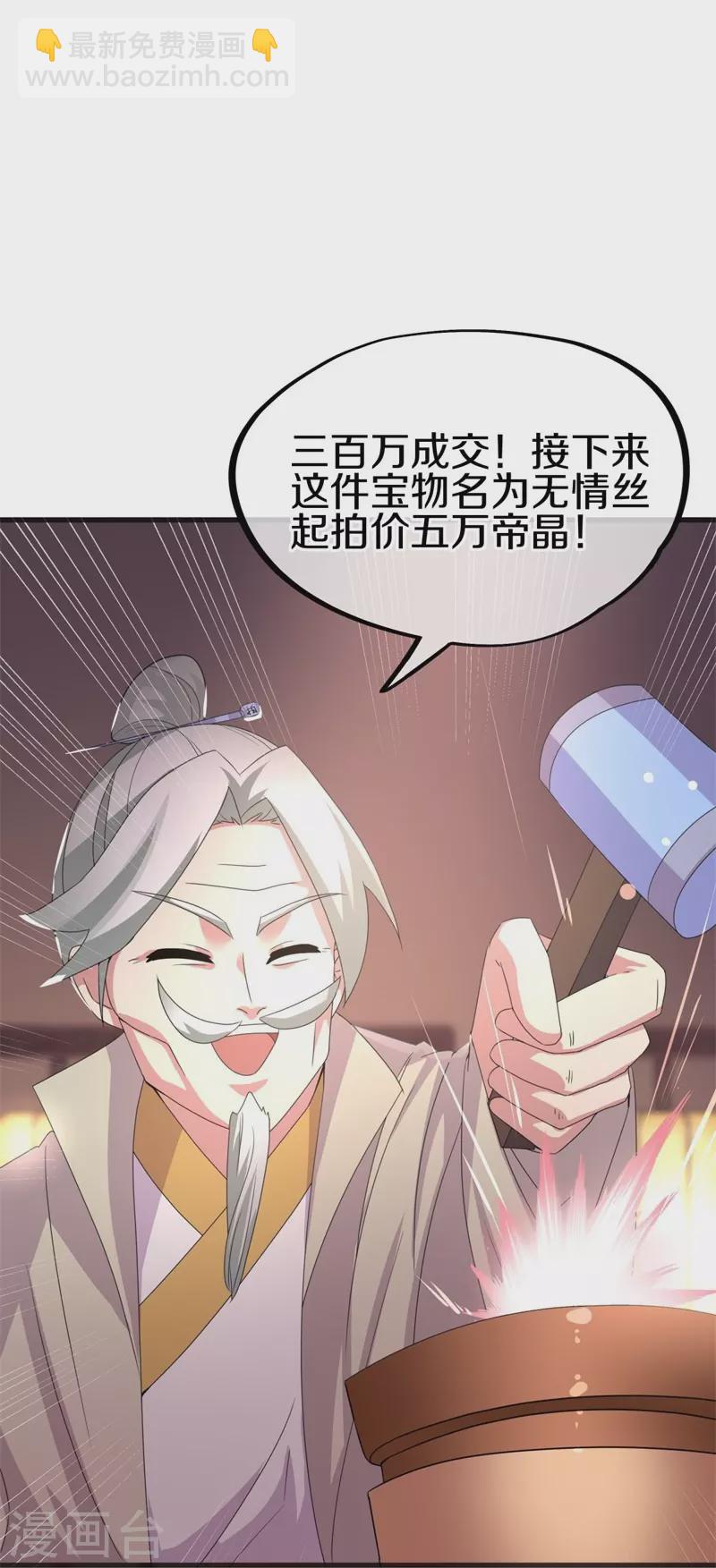 🍴绝世战魂 第423话 拍卖 第3页