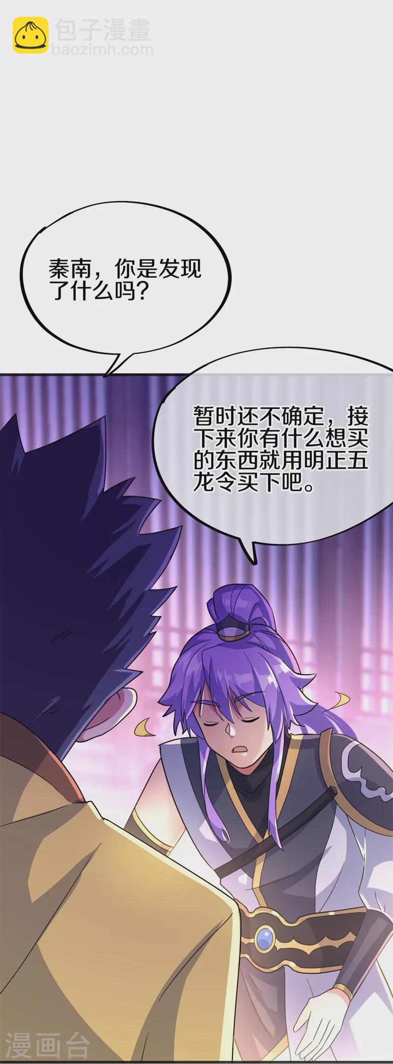 🍴绝世战魂 第423话 拍卖 第30页