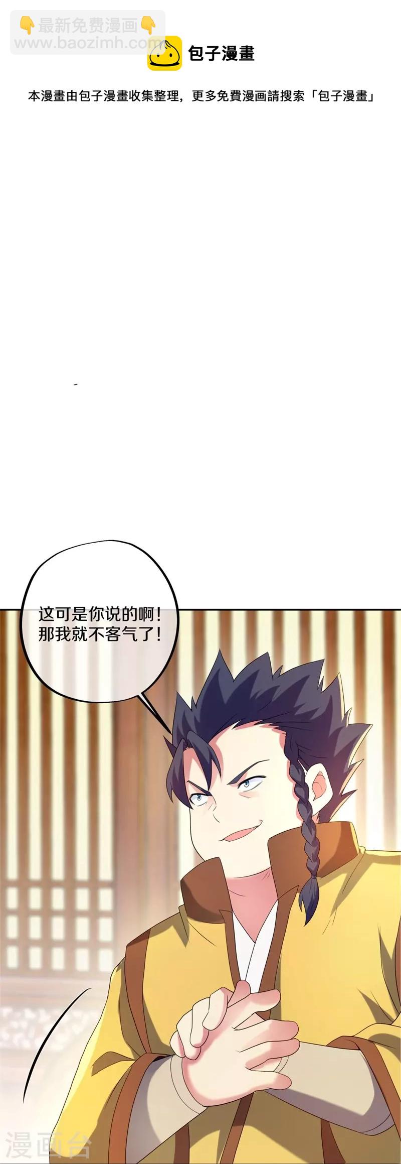 🍴绝世战魂 第423话 拍卖 第31页
