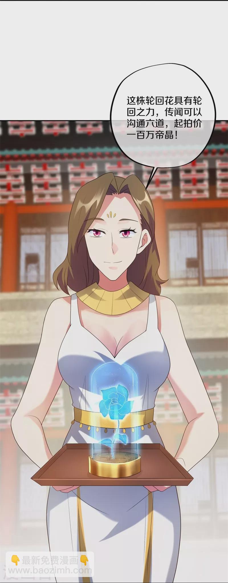 🍴绝世战魂 第423话 拍卖 第33页