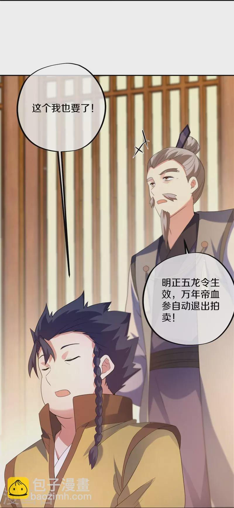 🍴绝世战魂 第423话 拍卖 第39页
