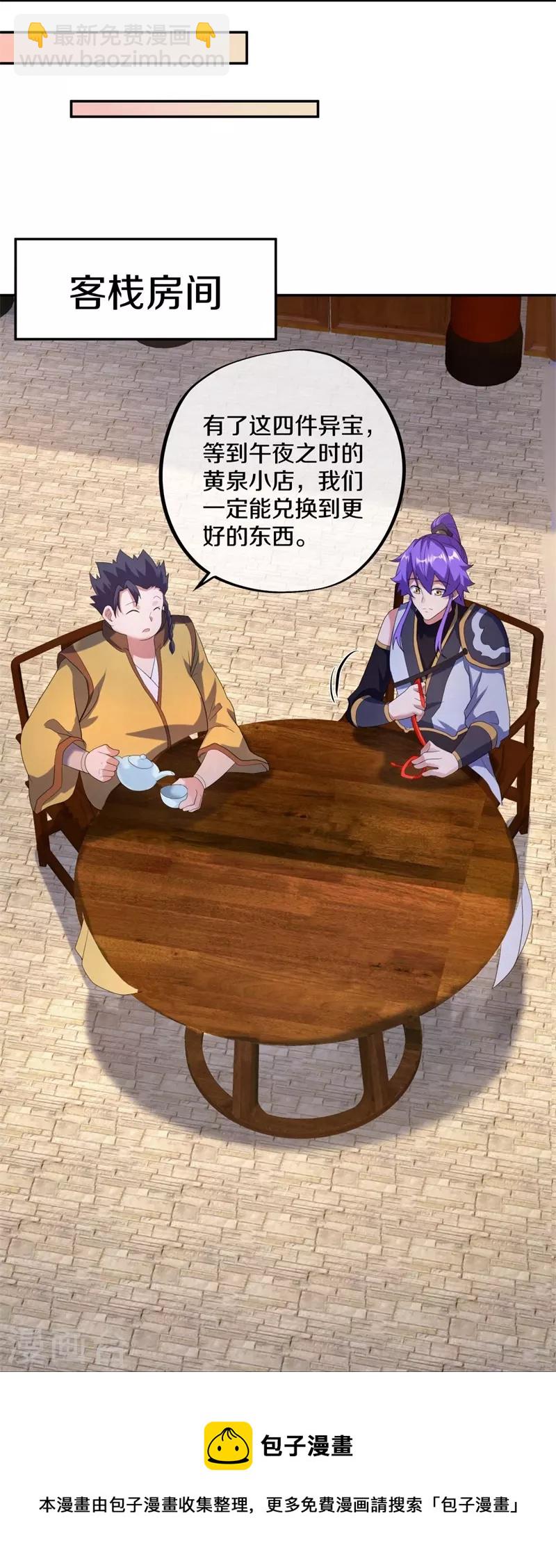🍴绝世战魂 第423话 拍卖 第41页