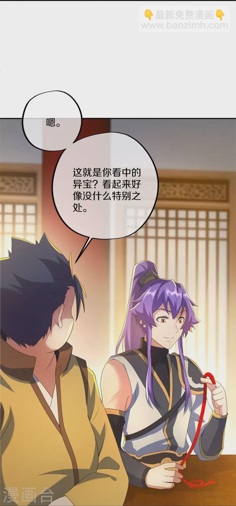 🍴绝世战魂 第423话 拍卖 第42页