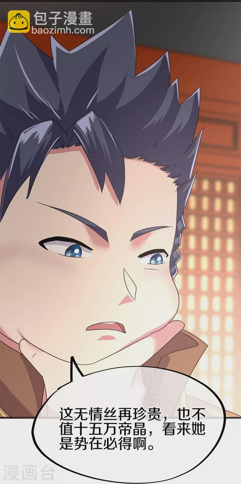 🍴绝世战魂 第423话 拍卖 第6页