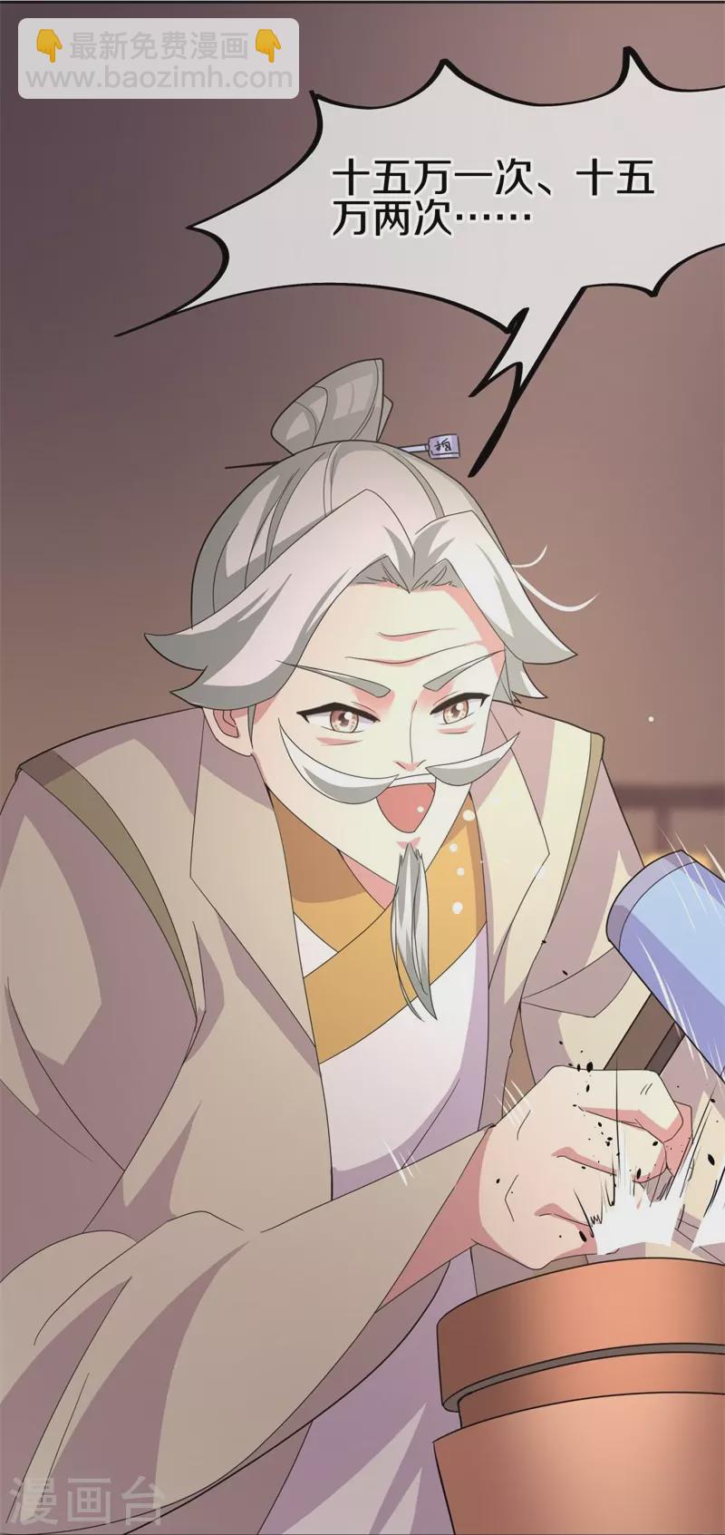🍴绝世战魂 第423话 拍卖 第8页