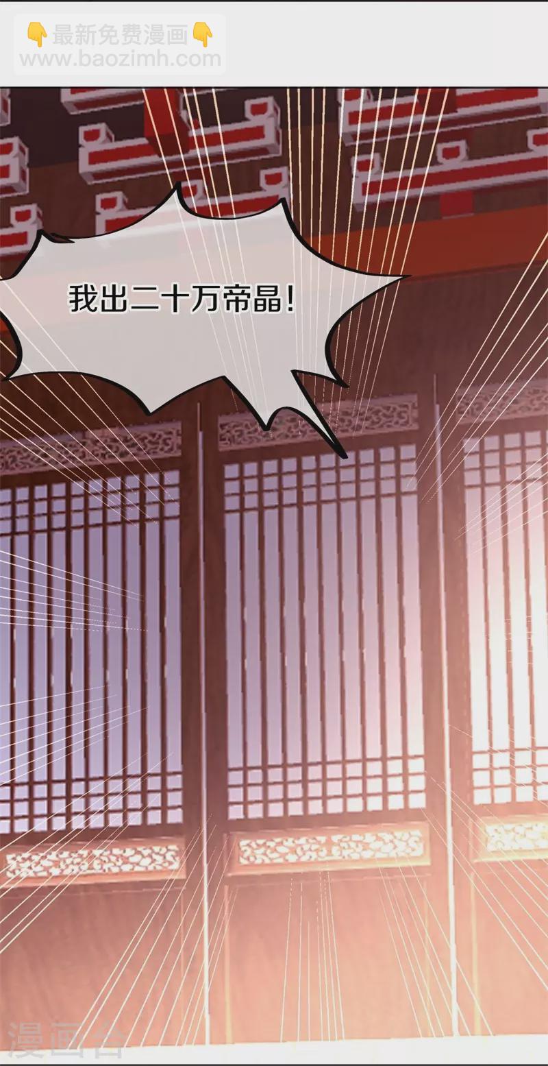 🍴绝世战魂 第423话 拍卖 第9页