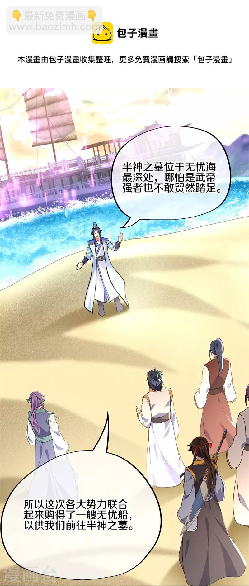 🍴绝世战魂 第425话 半神之墓 第11页